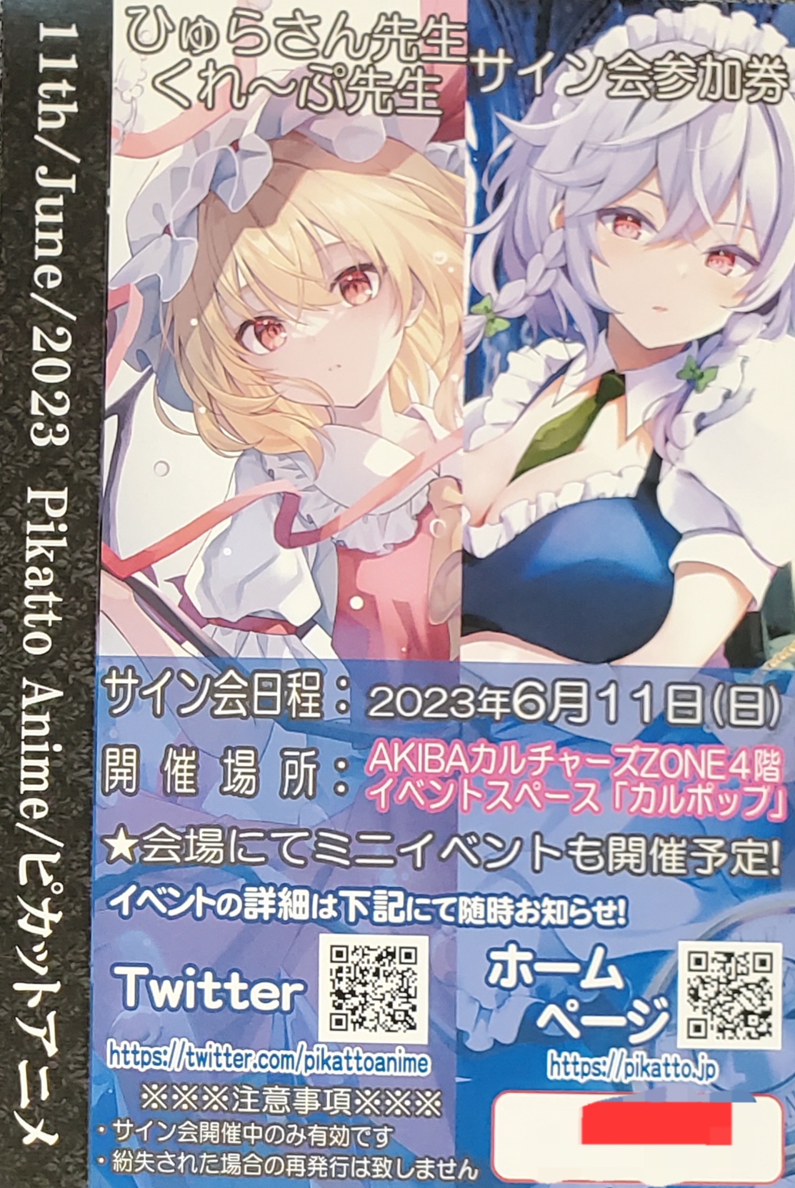 ひゅらさん先生とくれ～ぷ先生のイラスト展＆サイン会の特別企画と当日販売商品が決定されたようです | 独身オタク男が新築一戸建て  を買い生活するだけのブログ